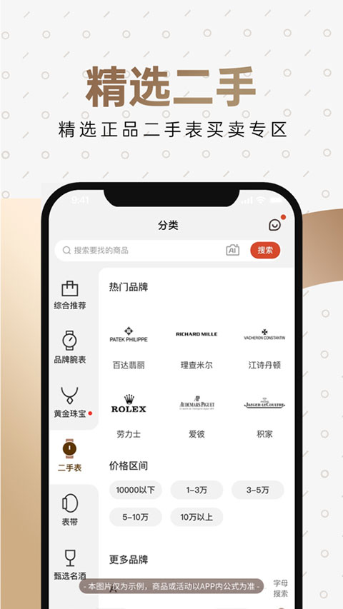 万表全球名表app截图4