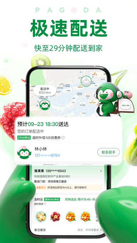 百果园官方版截图2