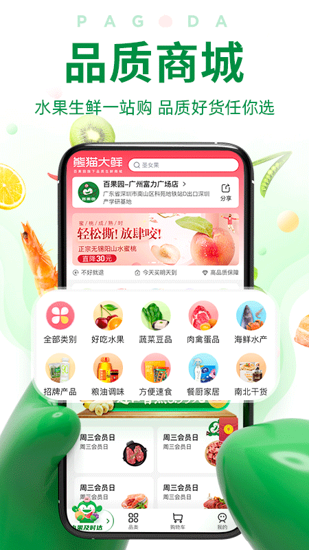 百果园官方版截图3