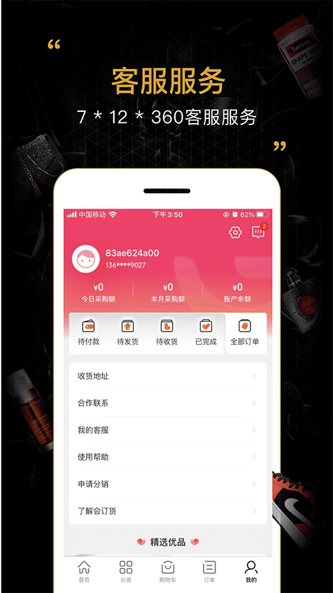 会订货app截图1