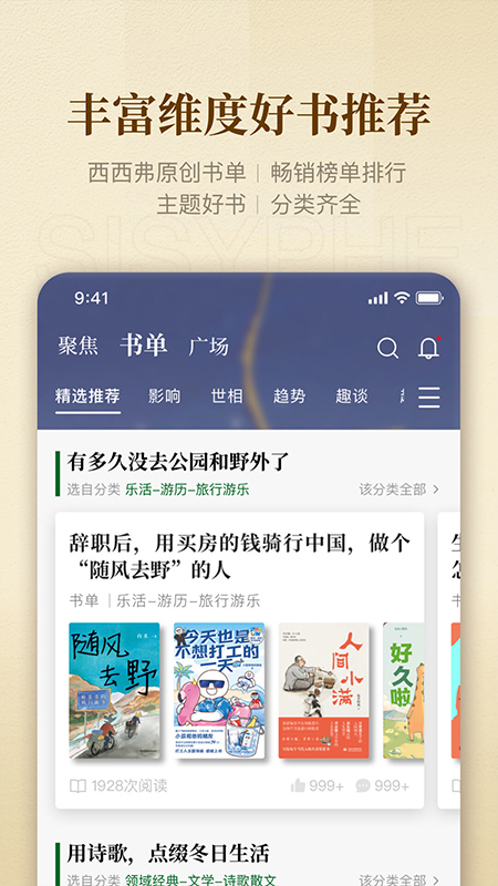 西西弗app截图3