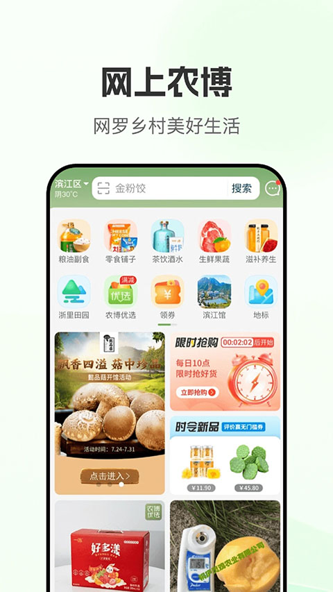 网上农博app官方版截图1