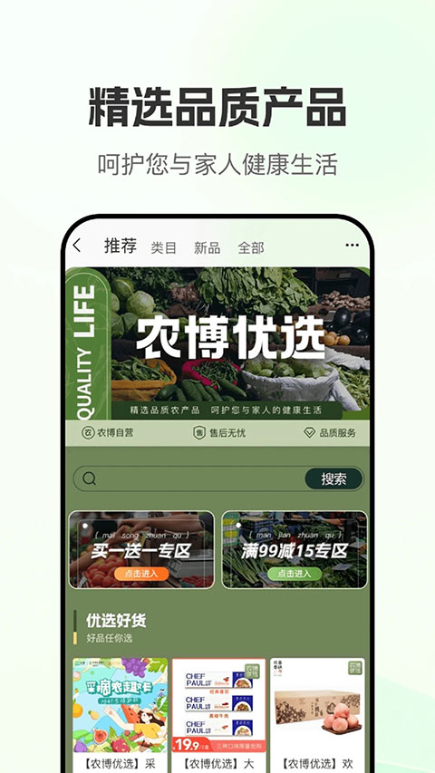 网上农博app官方版截图2