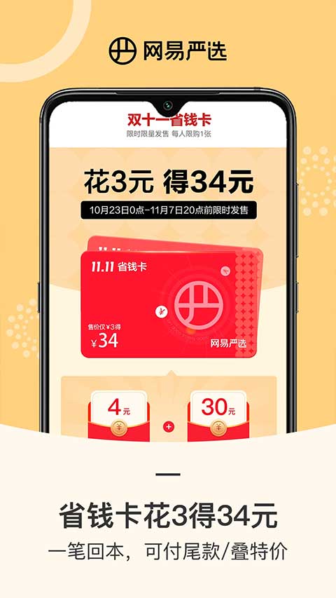 网易严选app截图2