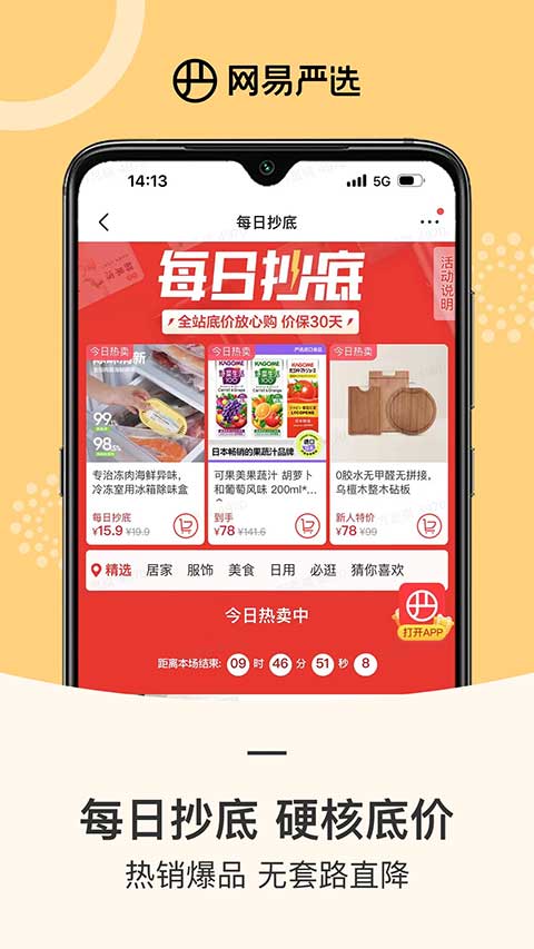 网易严选app截图3