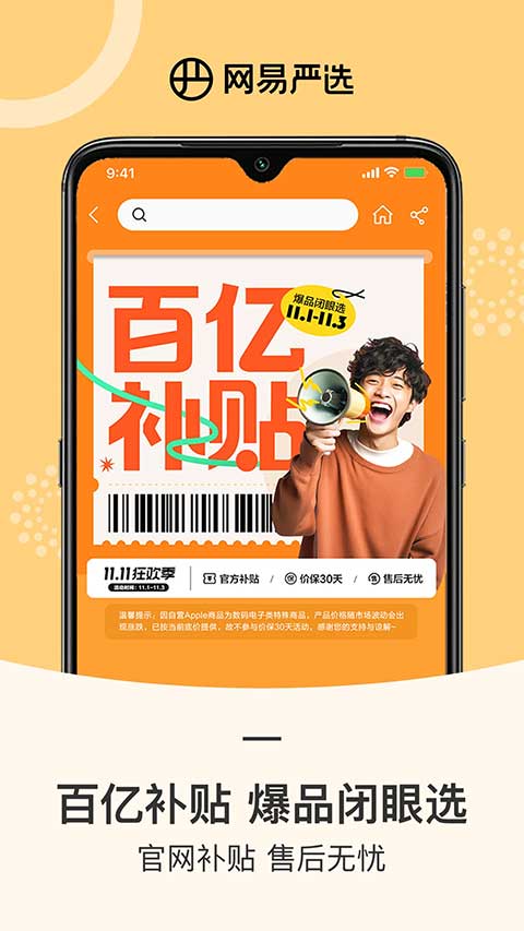 网易严选app截图4