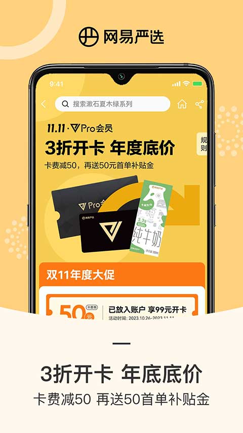 网易严选app截图5