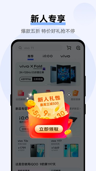 vivo商城app截图1