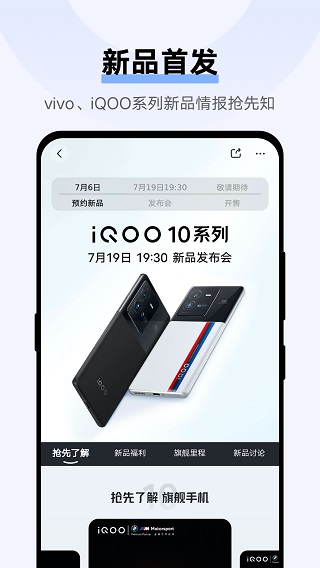 vivo商城app截图2