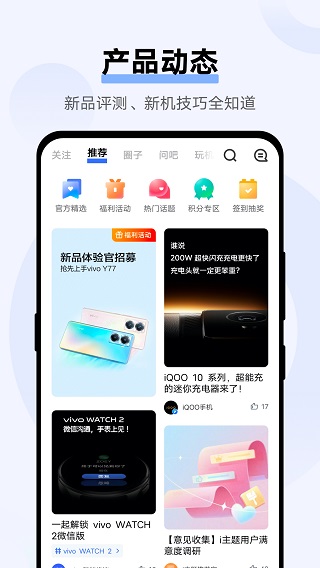 vivo商城app截图3