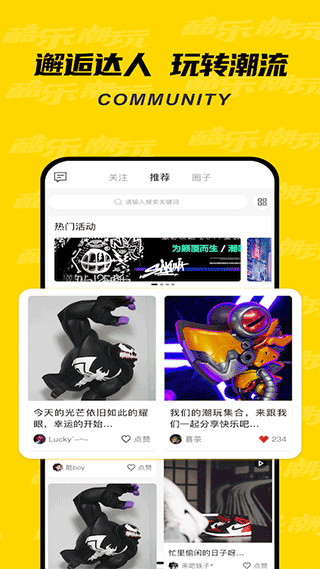 酷乐潮玩app截图2