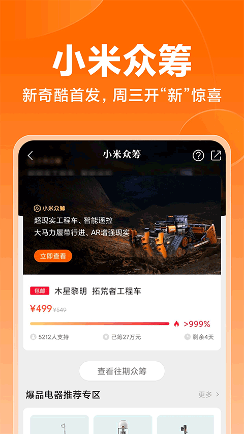 小米商城app截图3