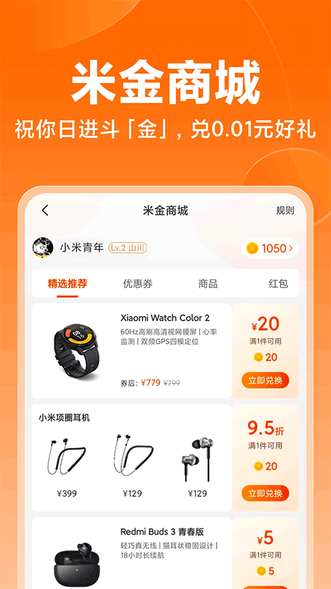 小米商城app截图4