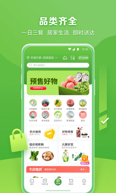 万家mart app截图2