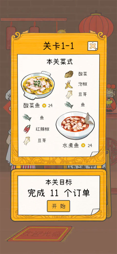 梦想中餐厅Dream Restaurant截图2