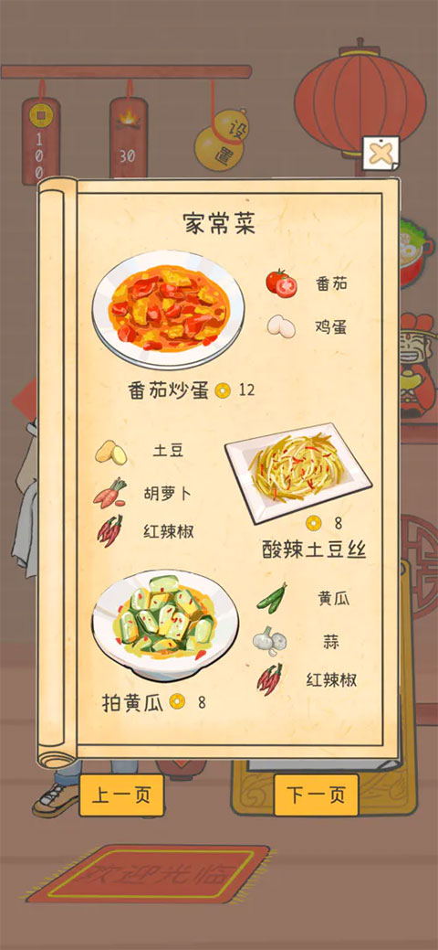 梦想中餐厅Dream Restaurant截图3