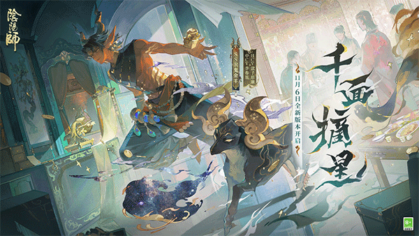 阴阳师官方版截图1