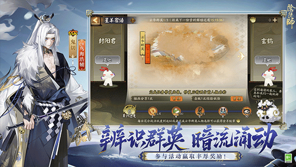 阴阳师官方版截图5