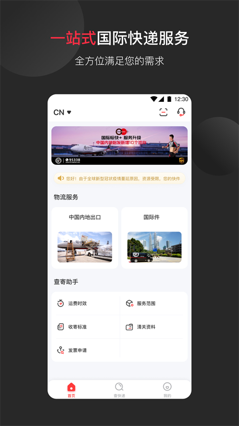 顺丰国际app截图1