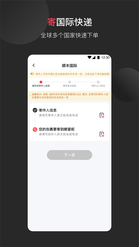 顺丰国际app截图2