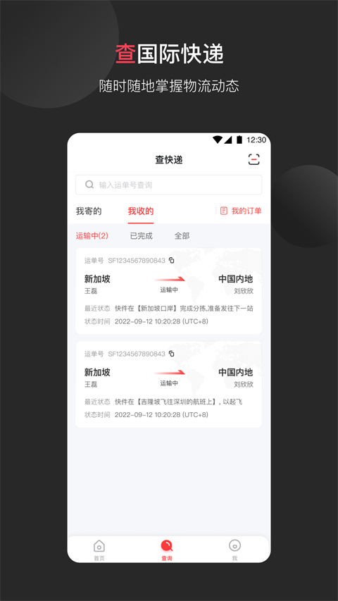 顺丰国际app截图3