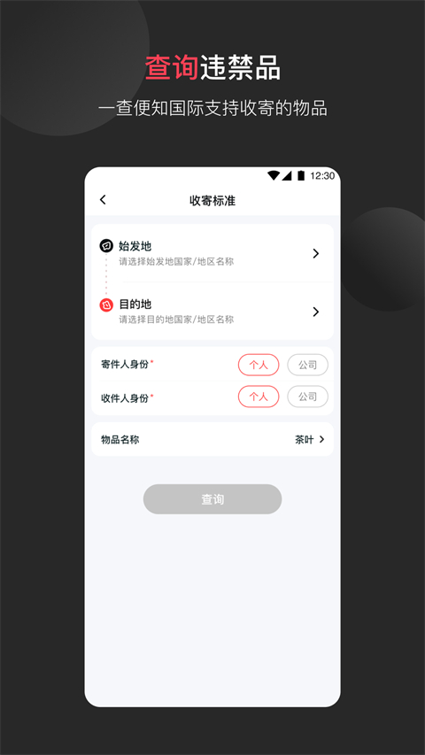 顺丰国际app截图4