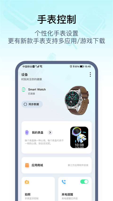 wearpro中文版截图1