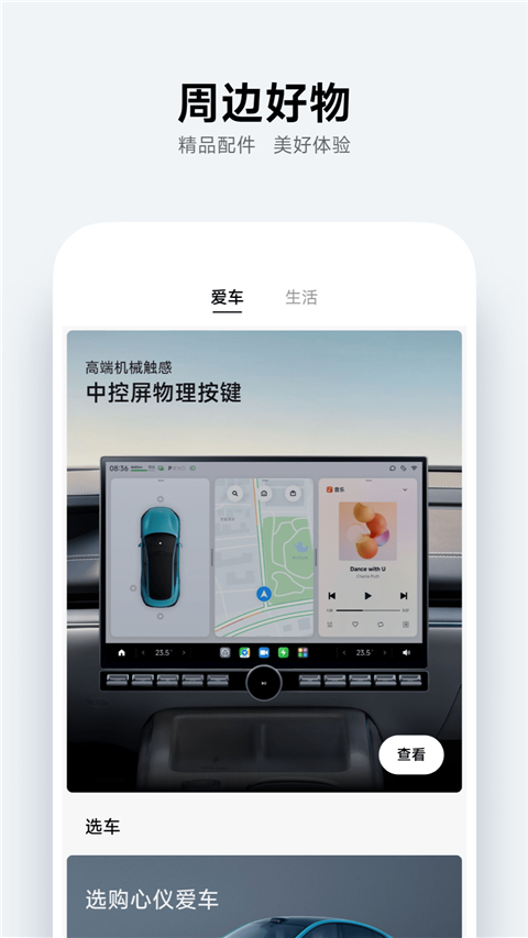 小米汽车app截图2