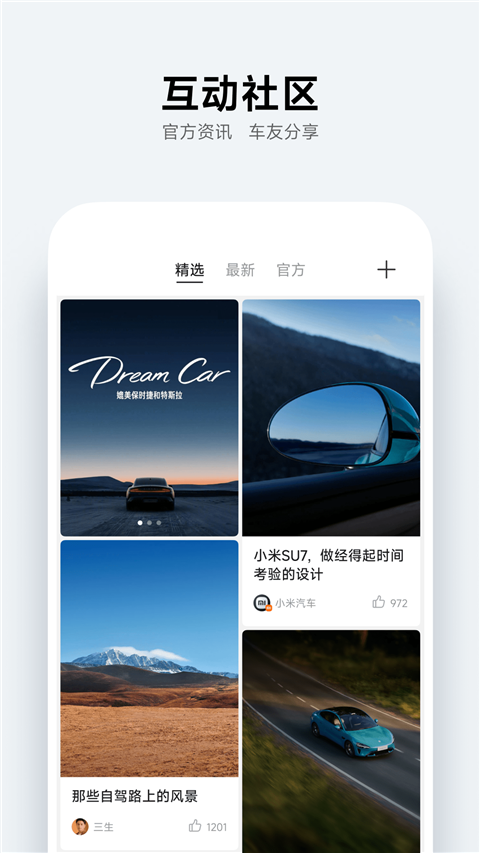 小米汽车app截图4