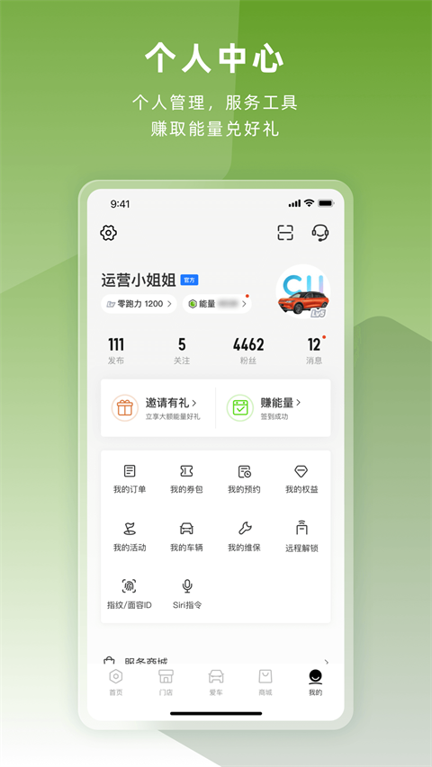 零跑app截图2