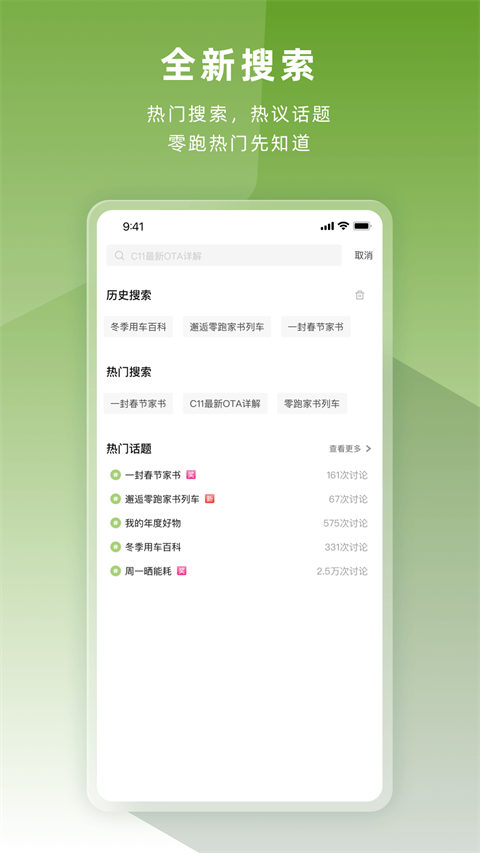 零跑app截图3