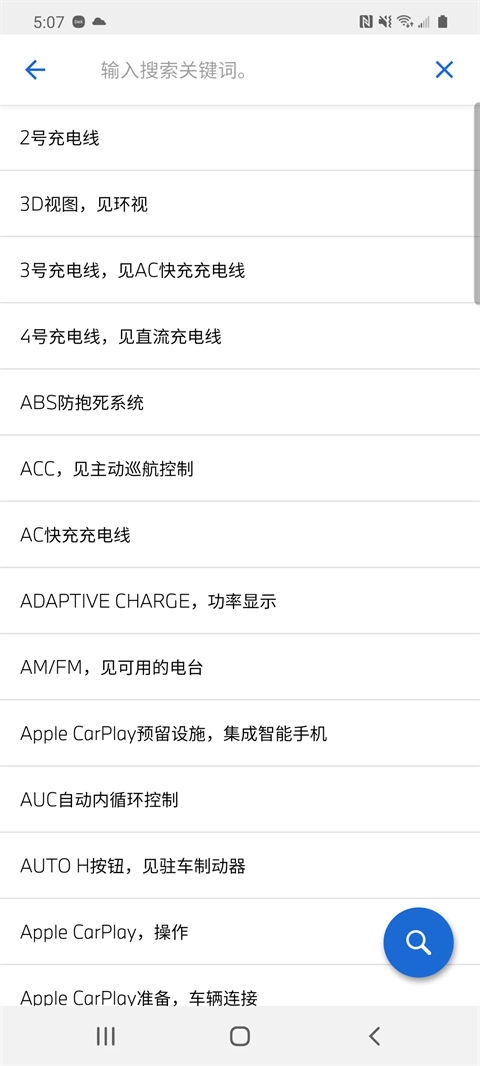 BMW驾驶指南app截图2