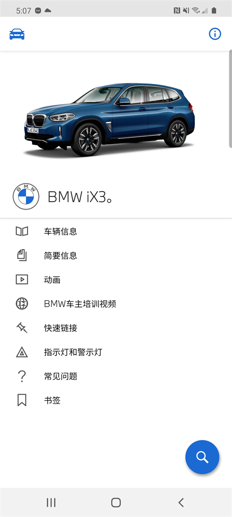 BMW驾驶指南app截图3