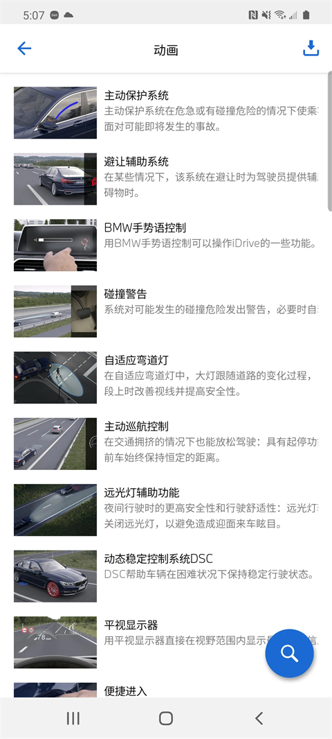 BMW驾驶指南app截图5