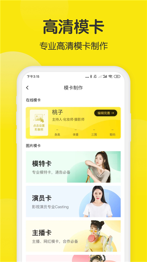 模卡App截图3