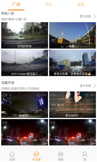 Roadcam行车记录仪app截图4