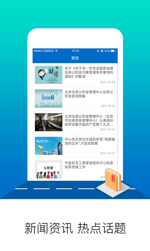 北京公积金app官方版截图1