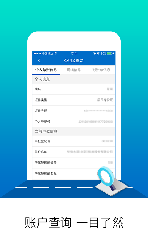 北京公积金app官方版截图2