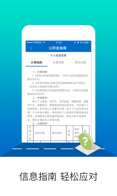 北京公积金app官方版截图3