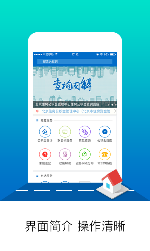 北京公积金app官方版截图4