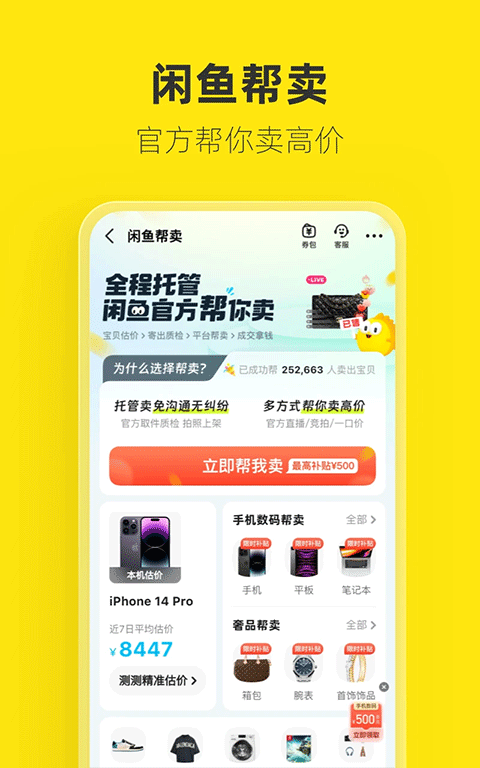 闲鱼app截图5