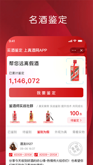 真酒网app截图1