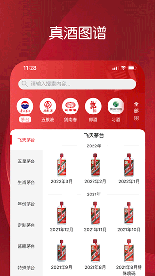 真酒网app截图2