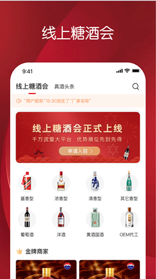 真酒网app截图4