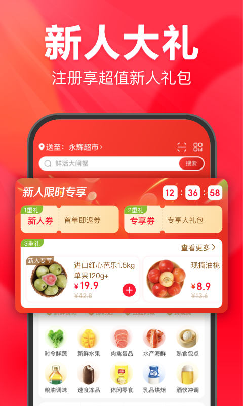 永辉生活app截图1