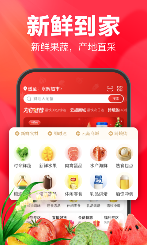 永辉生活app截图2