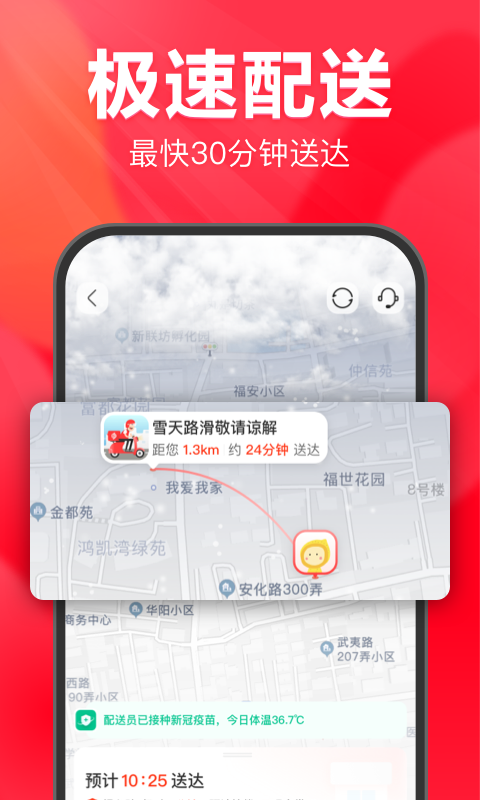 永辉生活app截图3