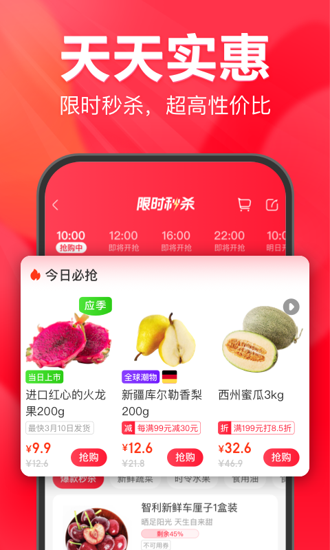 永辉生活app截图4