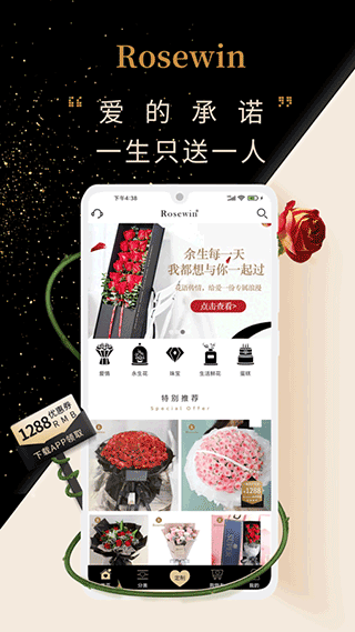 Rosewin鲜花app截图1