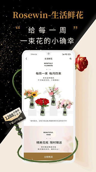 Rosewin鲜花app截图3